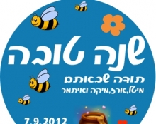 עיצוב של מדבקות שנה טובה 