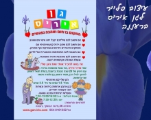 עיצוב פלייר לגן איריס ברעננה