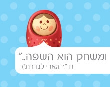 ענבל כספי, טיפול במשחקים