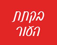 נעלי בקתת העור