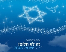 ישראל בת 100 - כרזה עתידנית