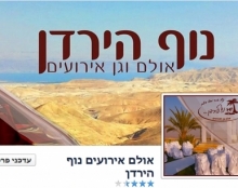 אולם נוף הירדן